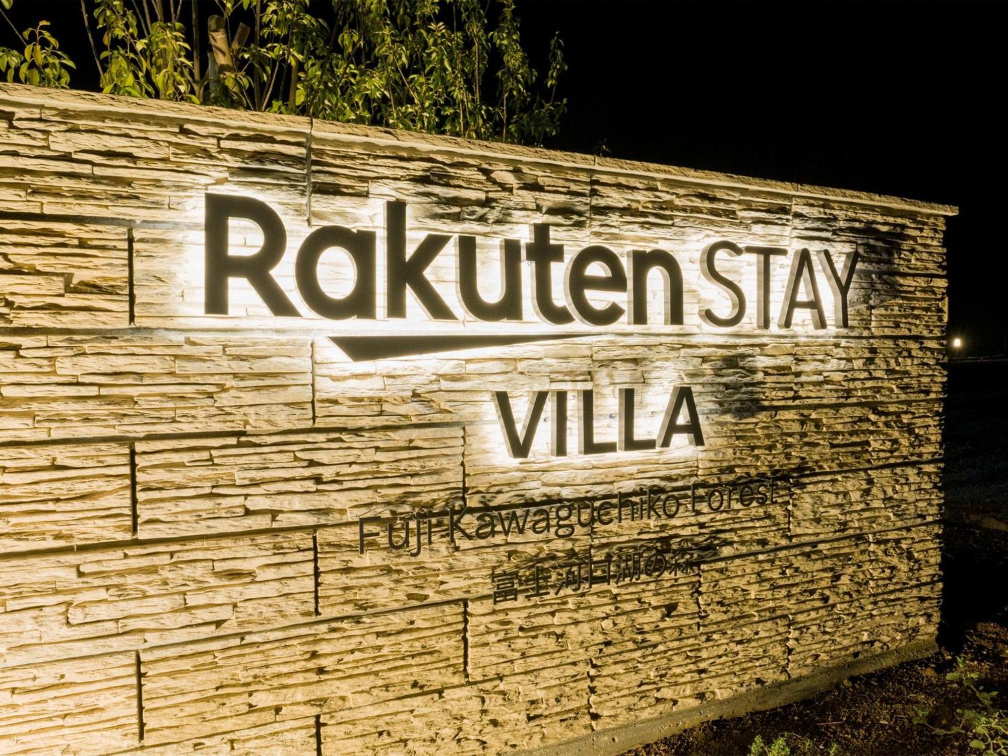 Rakuten Stay Villa Fuji Kawaguchiko Forest 2Ldk With Sauna And Terrace 富士河口湖 外观 照片
